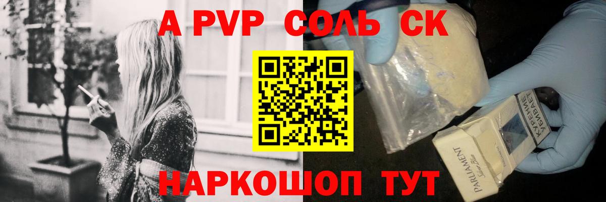 сколько стоит  Альфа ПВП  Вход с VPN  А ПВП Crystall  А ПВП кристаллы  Салехард 