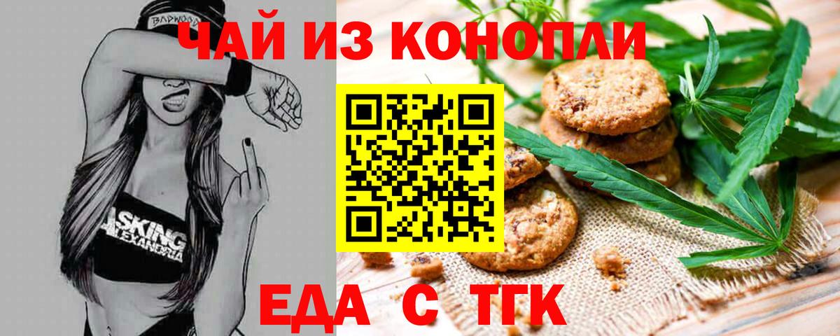 Печенье с ТГК конопля  Вход с VPN  Салехард 
