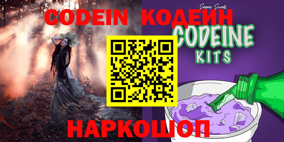 Салехард  Кодеин Purple Drank  Вход с VPN 