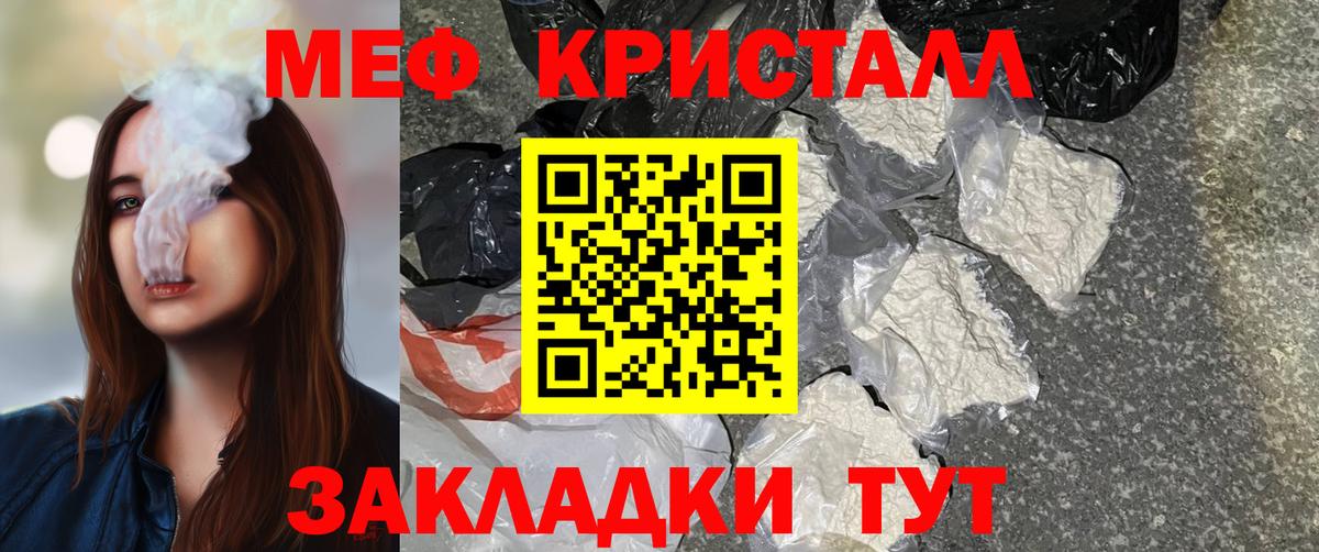 Мефедрон кристаллы Салехард